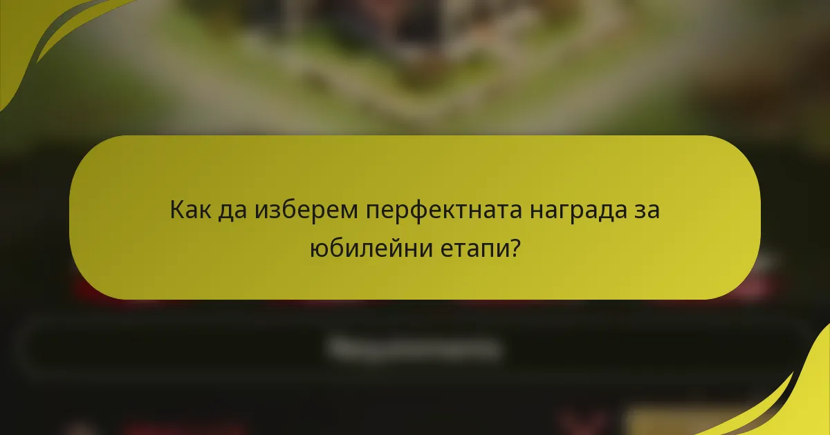 Как да изберем перфектната награда за юбилейни етапи?