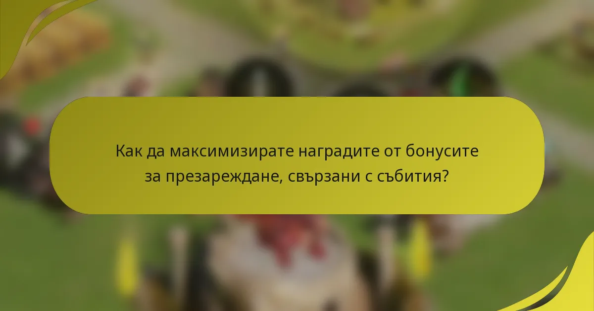 Как да максимизирате наградите от бонусите за презареждане, свързани с събития?