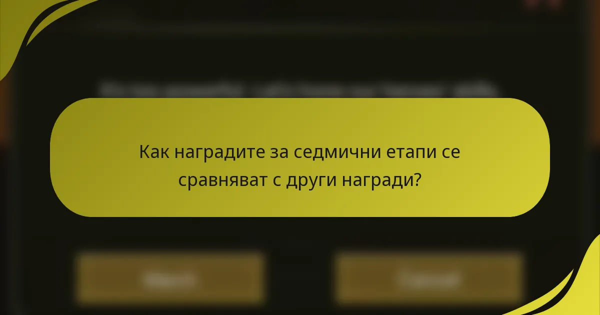 Как наградите за седмични етапи се сравняват с други награди?