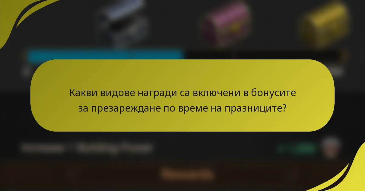 Какви видове награди са включени в бонусите за презареждане по време на празниците?